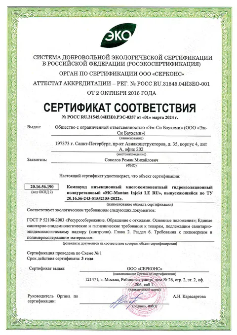 Эко-сертификат соответствия