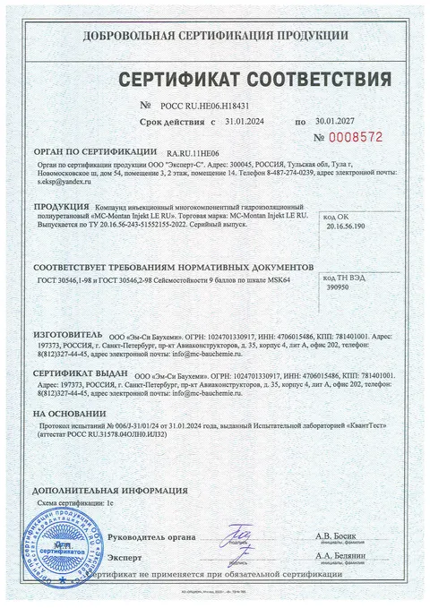 Сертификат соответствия · сейсмостойкость 9 баллов