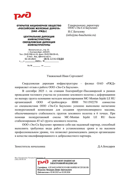 Отзыв ОАО «РЖД» · Екатеринбург-Пассажирская